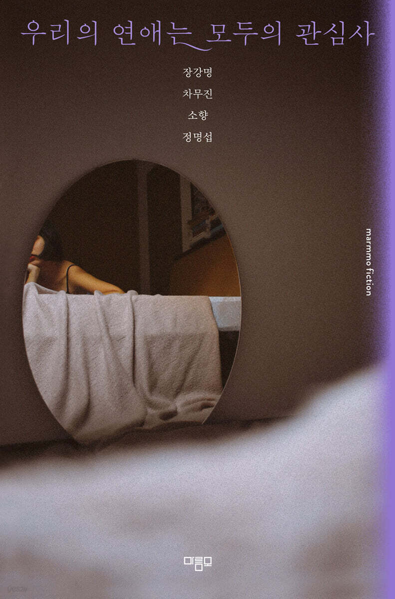 우리의 연애는 모두의 관심사