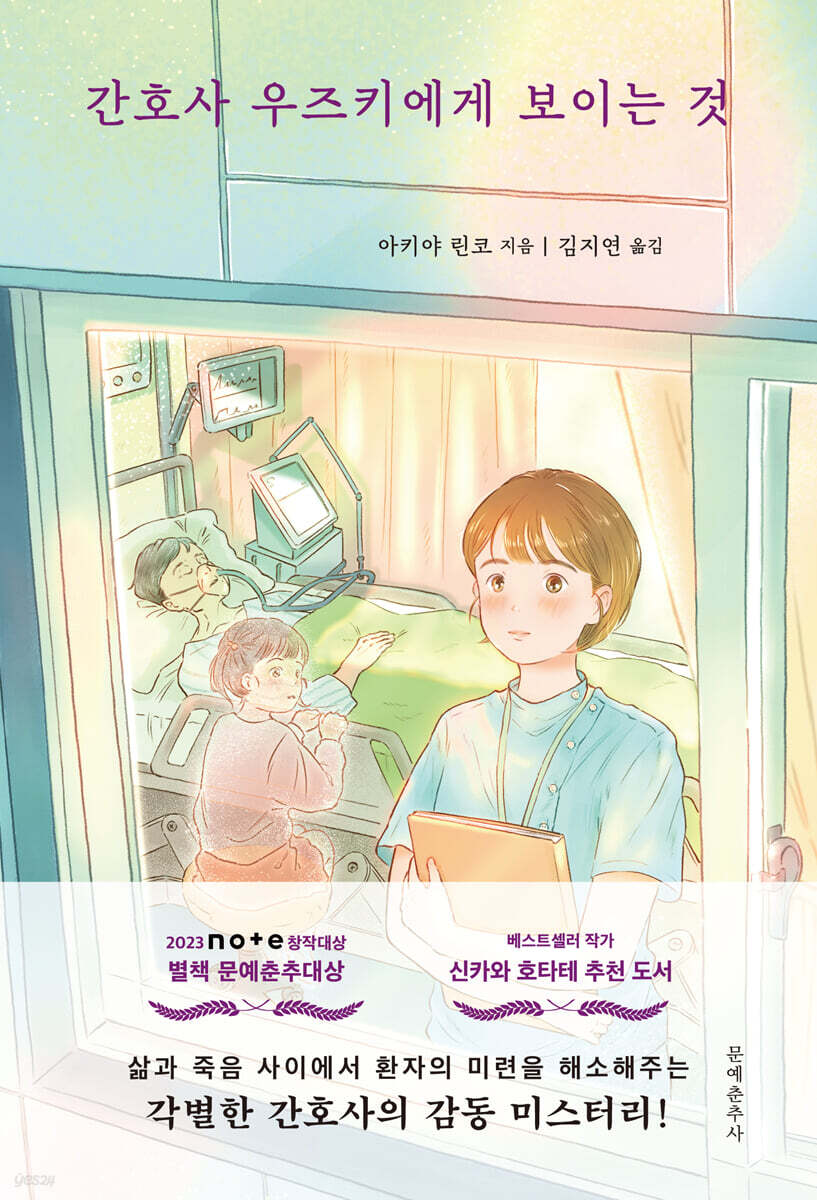 [eBook] 간호사 우즈키에게 보이는 것