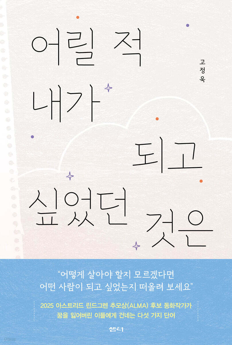 어릴 적 내가 되고 싶었던 것은