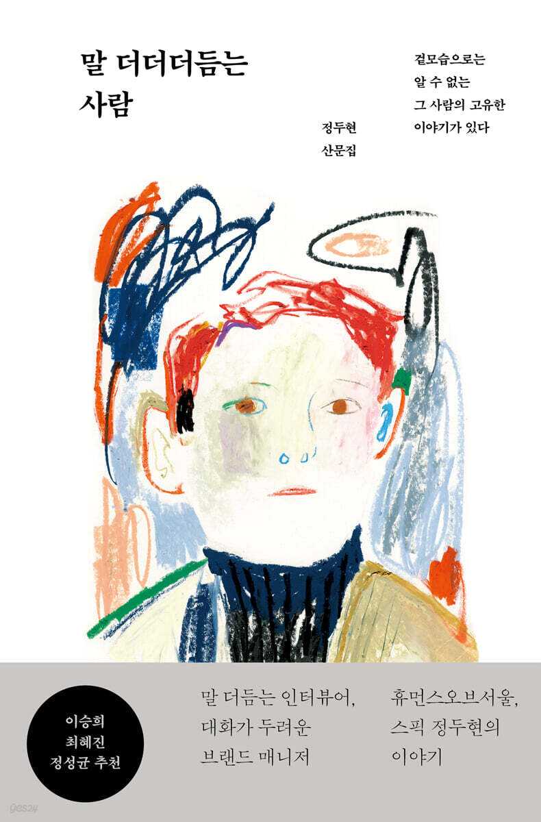 말 더더더듬는 사람
