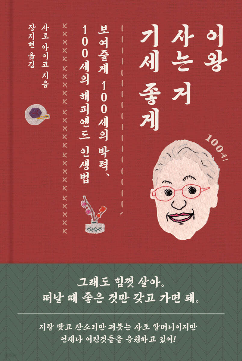 [eBook] 이왕 사는 거 기세 좋게