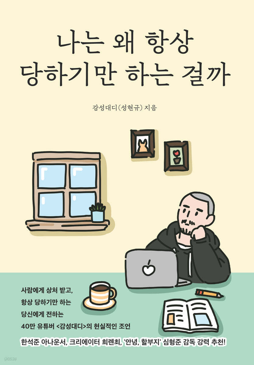 [eBook] 나는 왜 항상 당하기만 하는 걸까