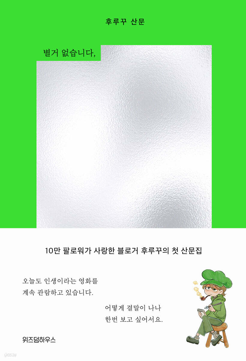 [eBook] 별거 없습니다, 후루꾸입니다