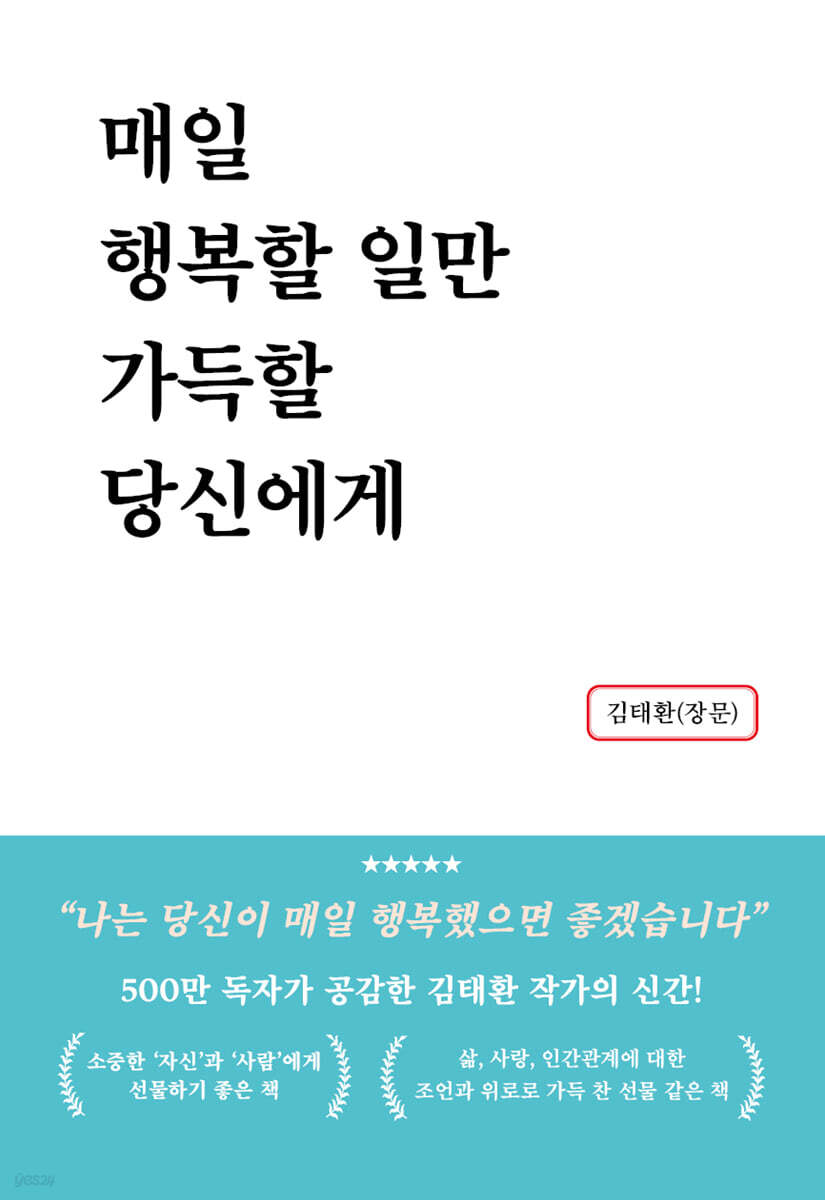 [eBook] 매일 행복할 일만 가득할 당신에게