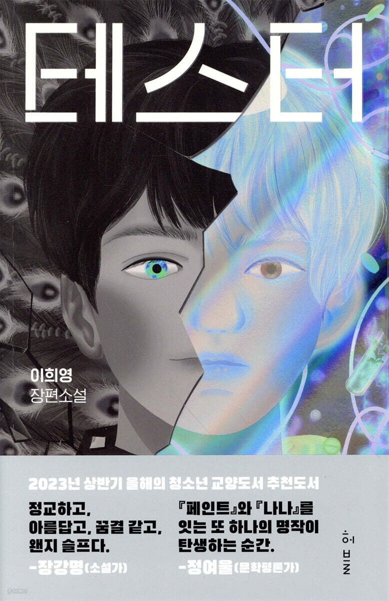 [eBook] 테스터