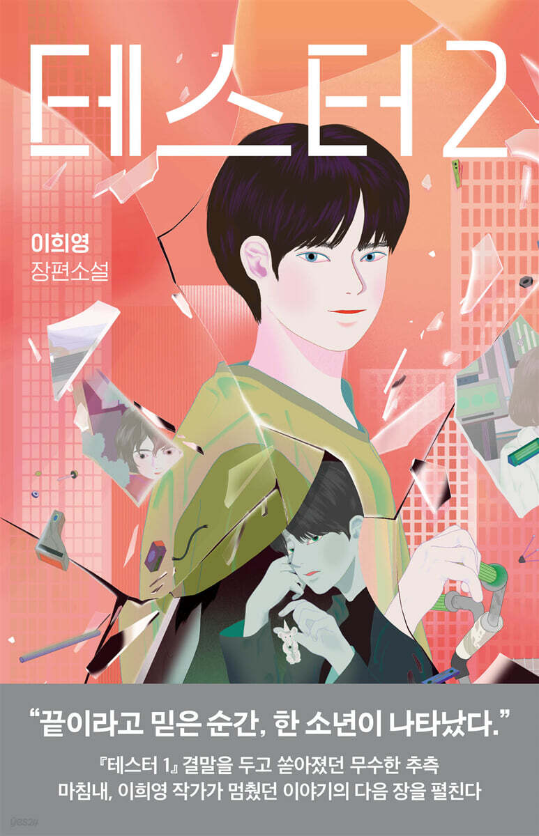 [eBook] 테스터 2