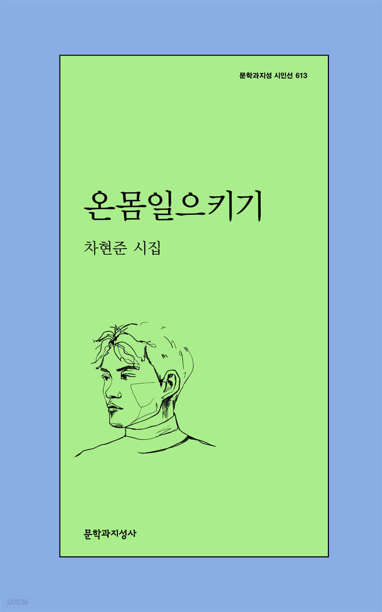 온몸일으키기