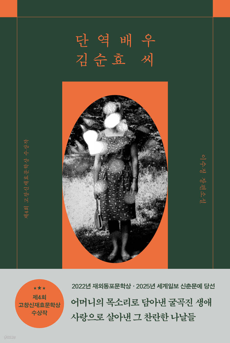 [eBook] 단역배우 김순효 씨