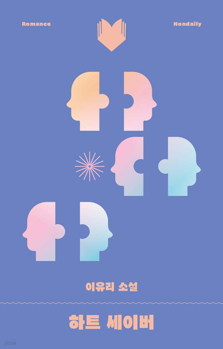 하트 세이버