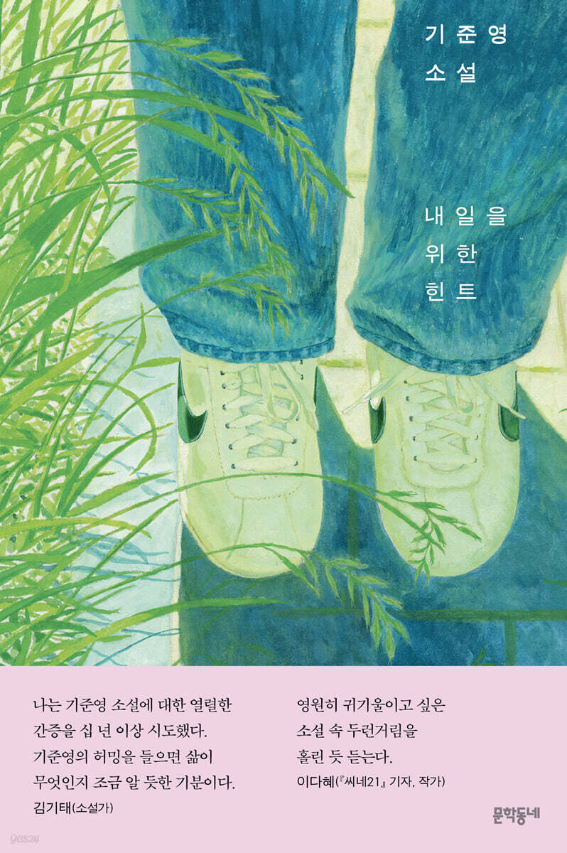 [eBook] 내일을 위한 힌트