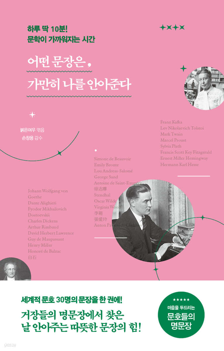 [eBook] 어떤 문장은, 가만히 나를 안아준다