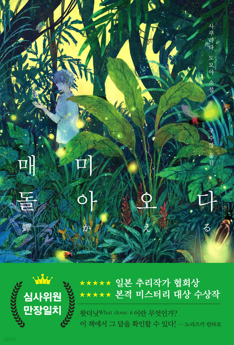 [eBook] 매미 돌아오다