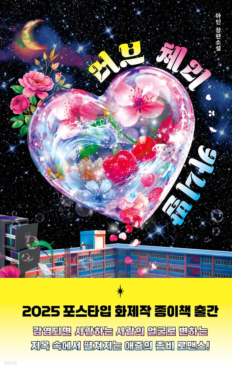 [eBook] 러브 체리 카니발