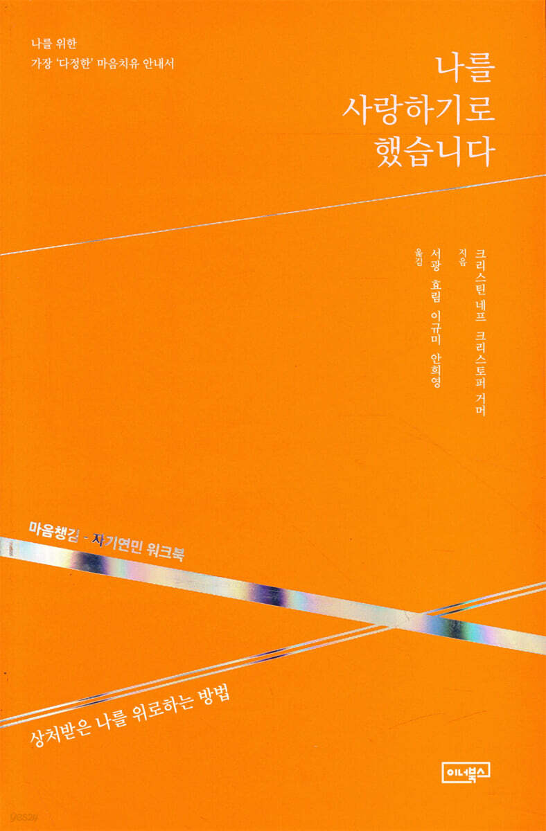 나를 사랑하기로 했습니다