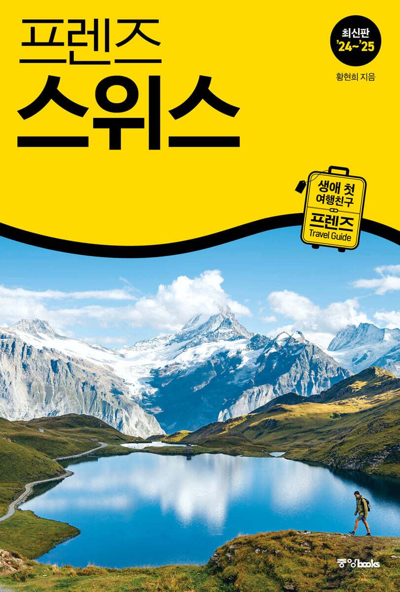 프렌즈 스위스