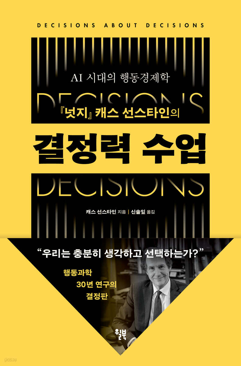 [eBook] 결정력 수업