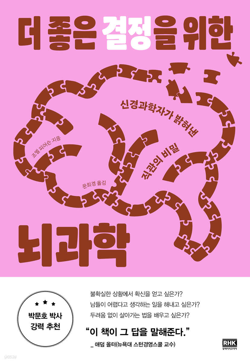 [eBook] 더 좋은 결정을 위한 뇌과학
