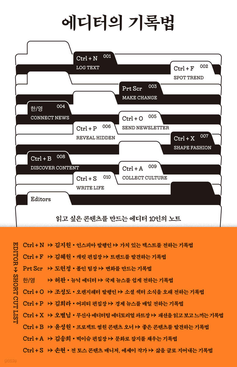 [eBook] 에디터의 기록법