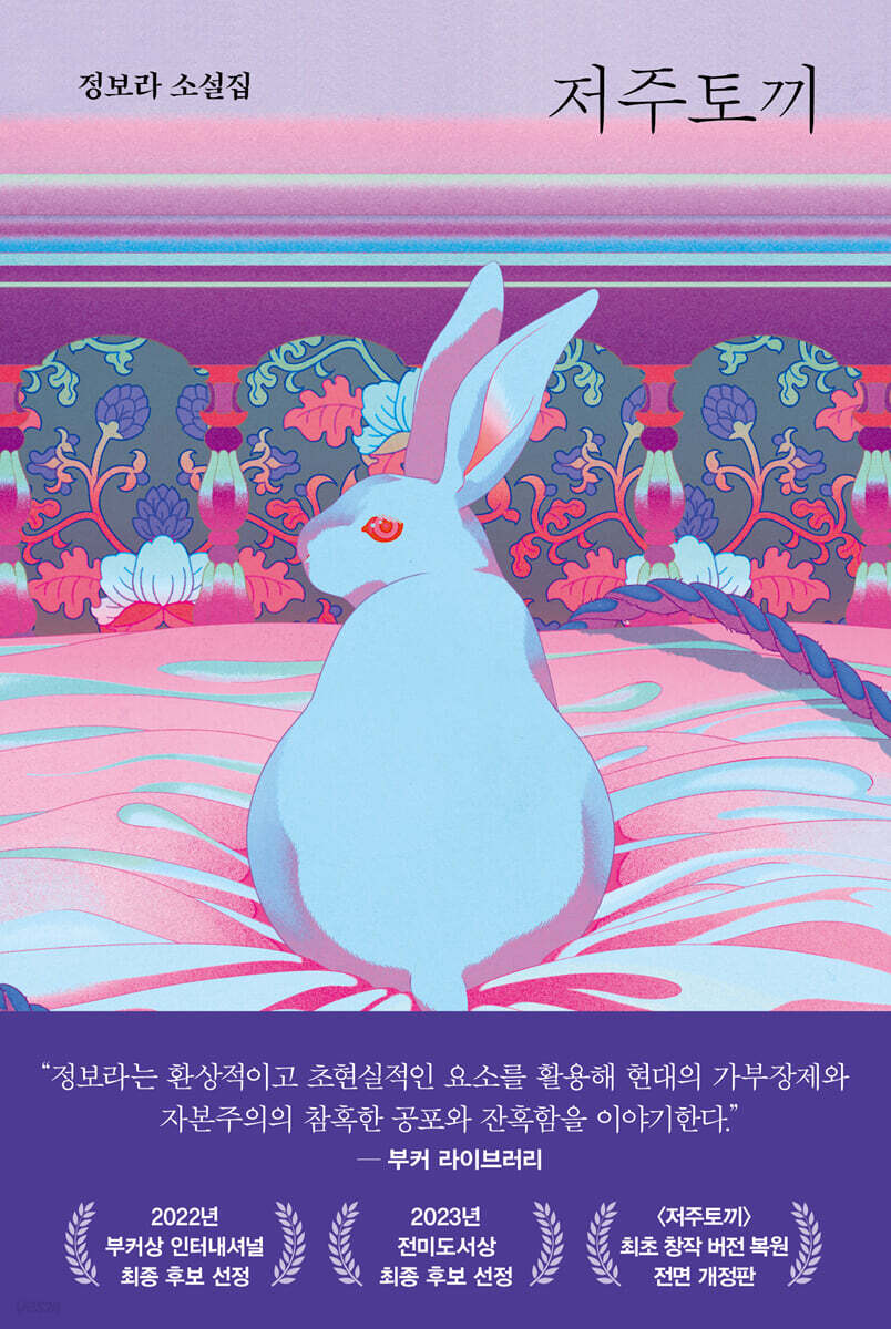 [eBook] 저주토끼