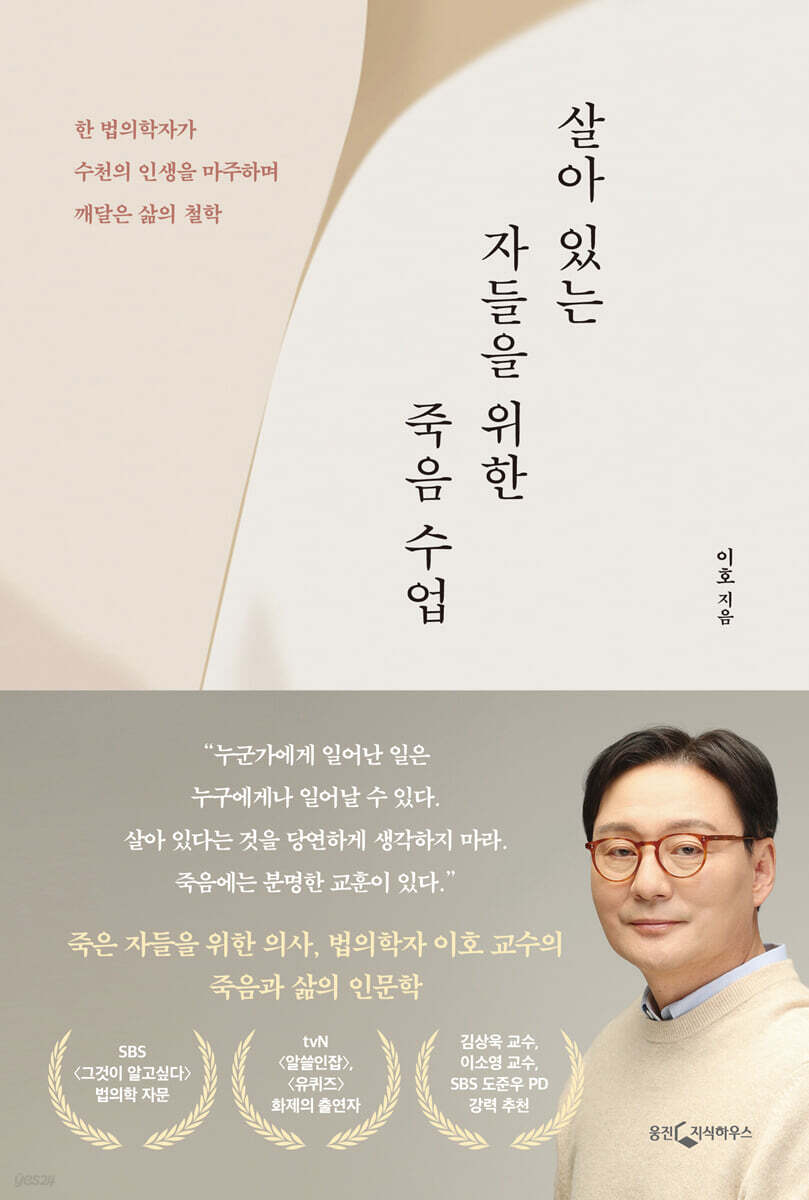 [eBook] 살아 있는 자들을 위한 죽음 수업