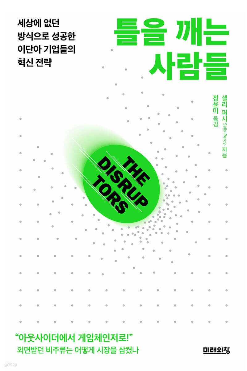 [eBook] 틀을 깨는 사람들