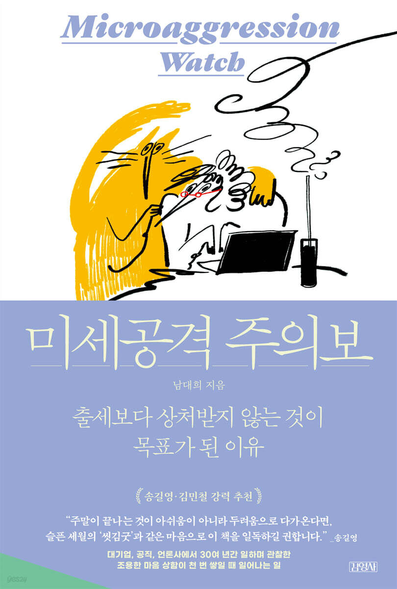[eBook] 미세공격 주의보