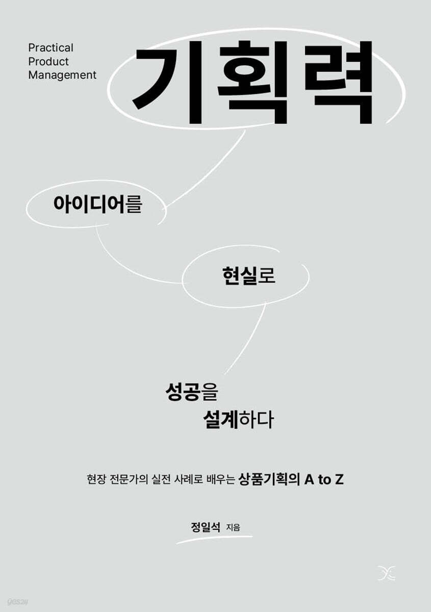 기획력
