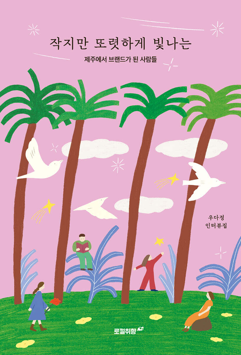 작지만 또렷하게 빛나는