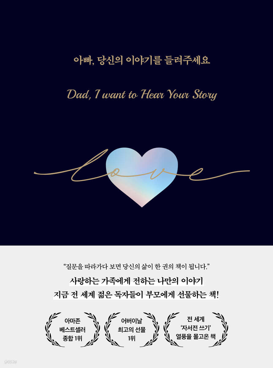 아빠, 당신의 이야기를 들려주세요