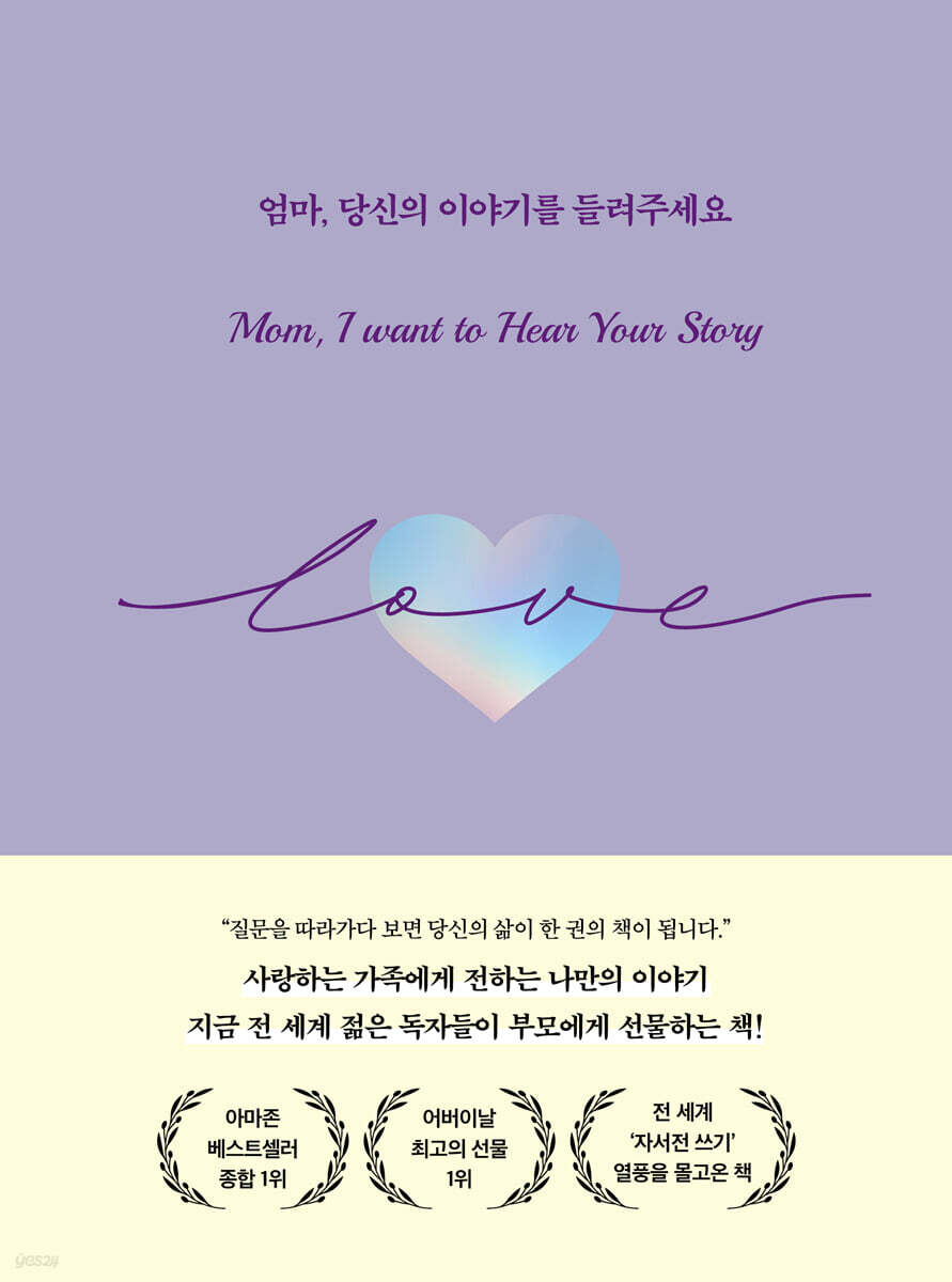 엄마, 당신의 이야기를 들려주세요