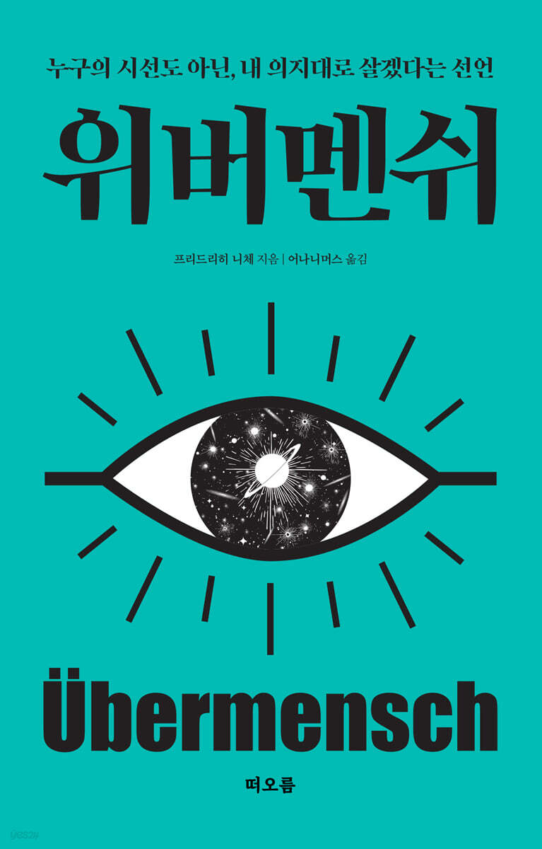 [eBook] 위버멘쉬