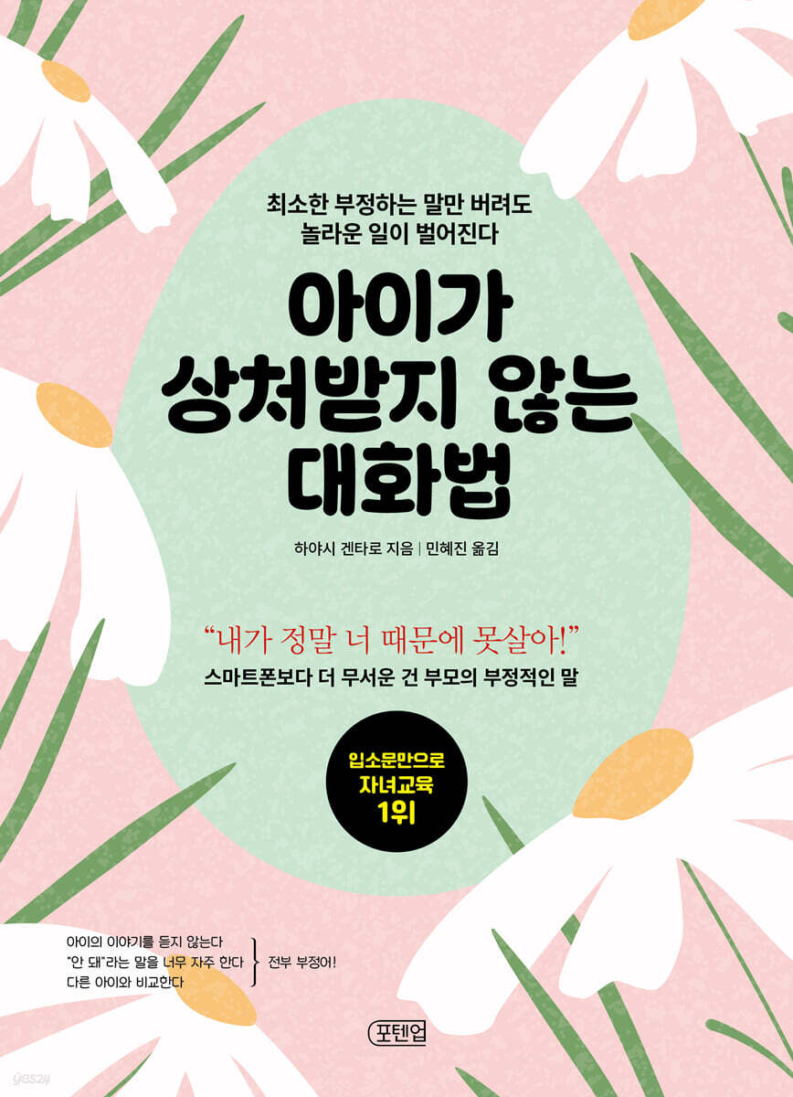 [eBook] 아이가 상처받지 않는 대화법