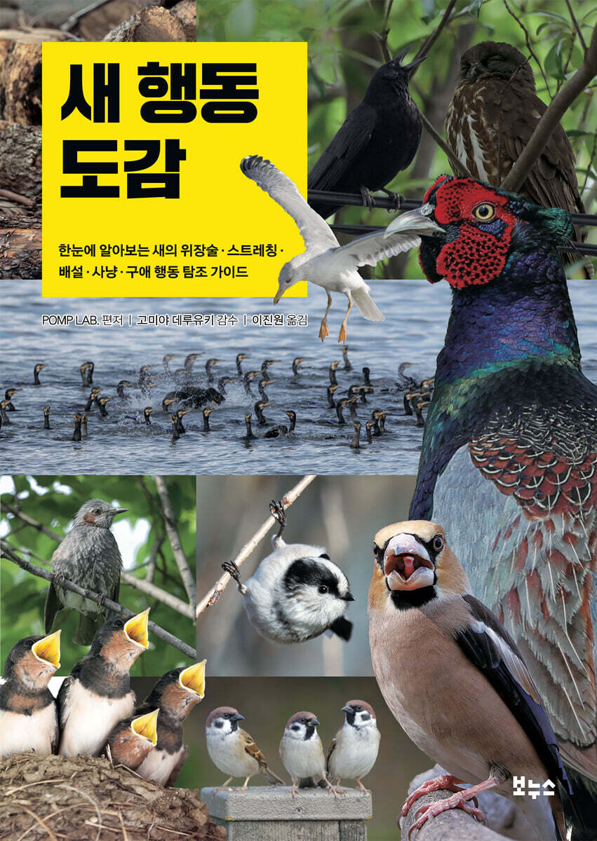 [eBook] 새 행동 도감