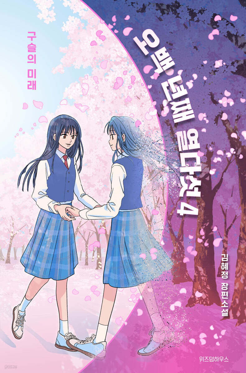 [eBook] 오백 년째 열다섯 4 