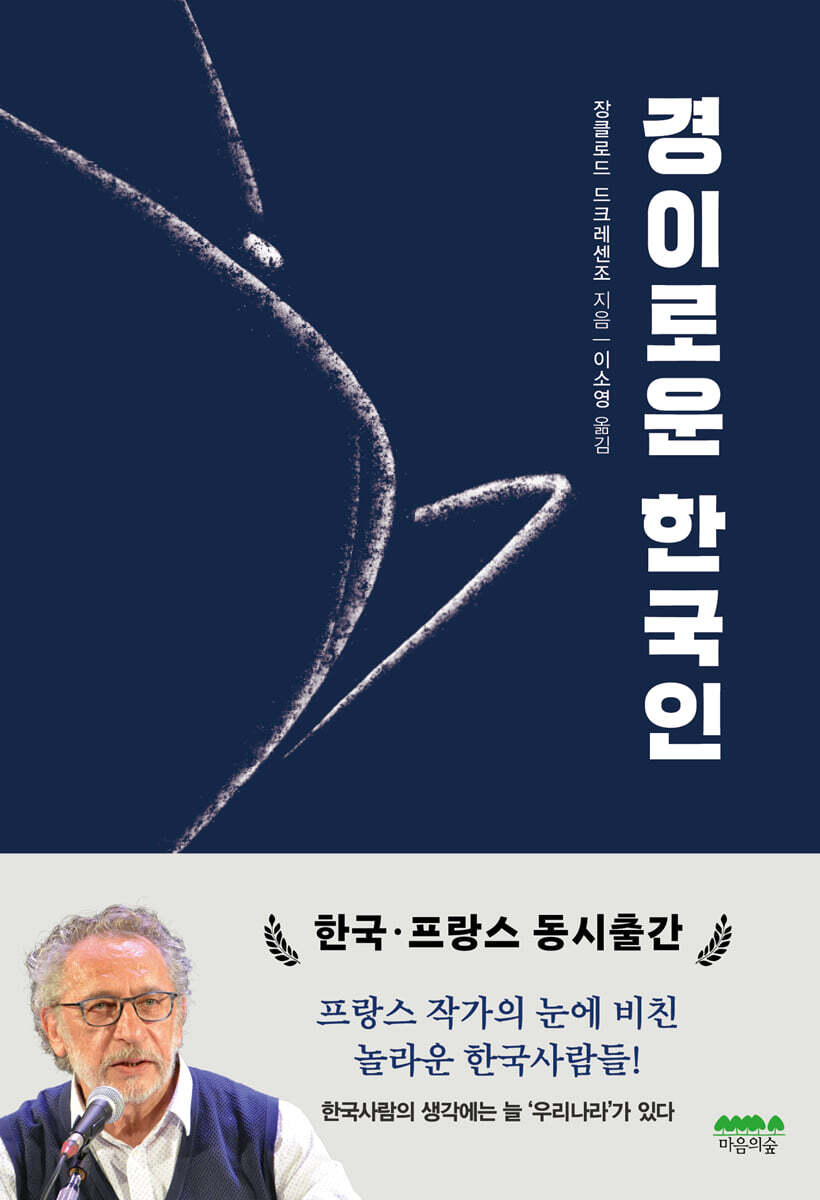 [eBook] 경이로운 한국인