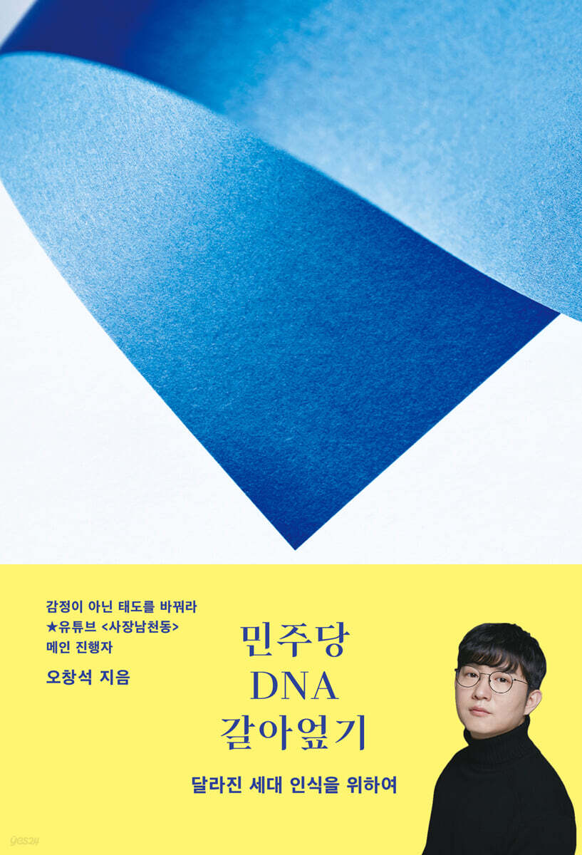 [eBook] 민주당 DNA 갈아엎기 