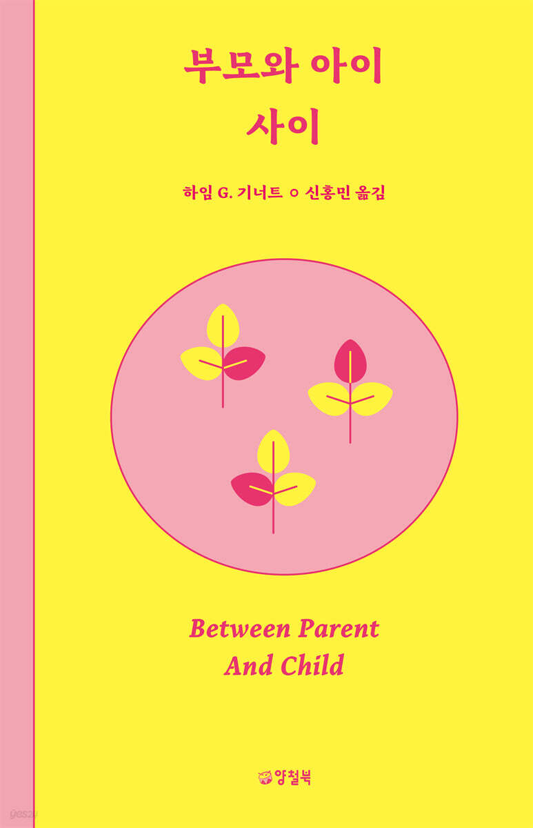 [eBook] 부모와 아이 사이