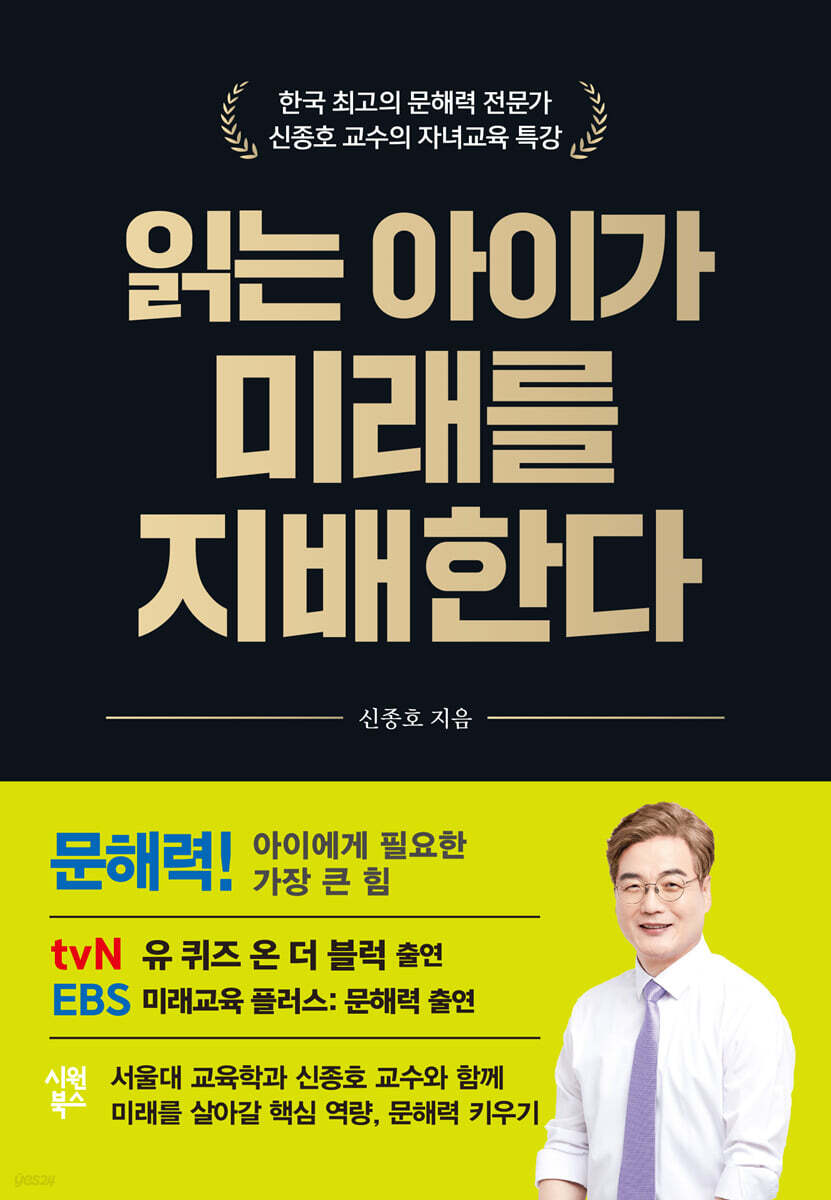 읽는 아이가 미래를 지배한다