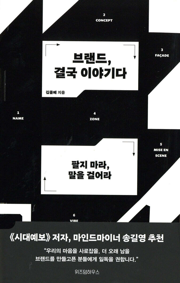 [eBook] 브랜드, 결국 이야기다