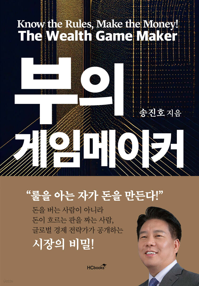 부의 게임메이커