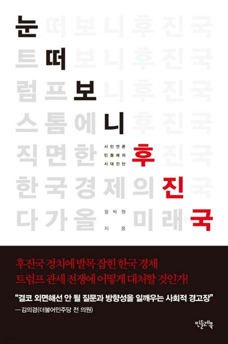 눈 떠보니 후진국