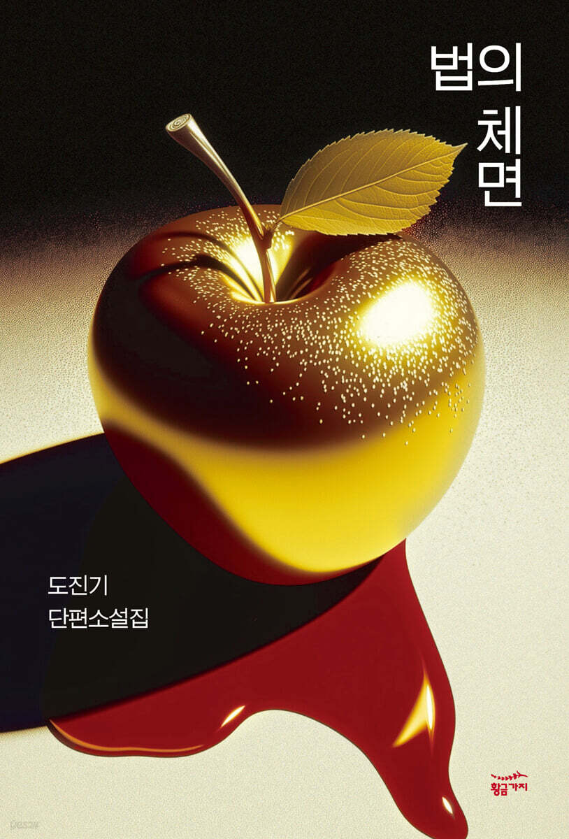 [eBook] 법의 체면