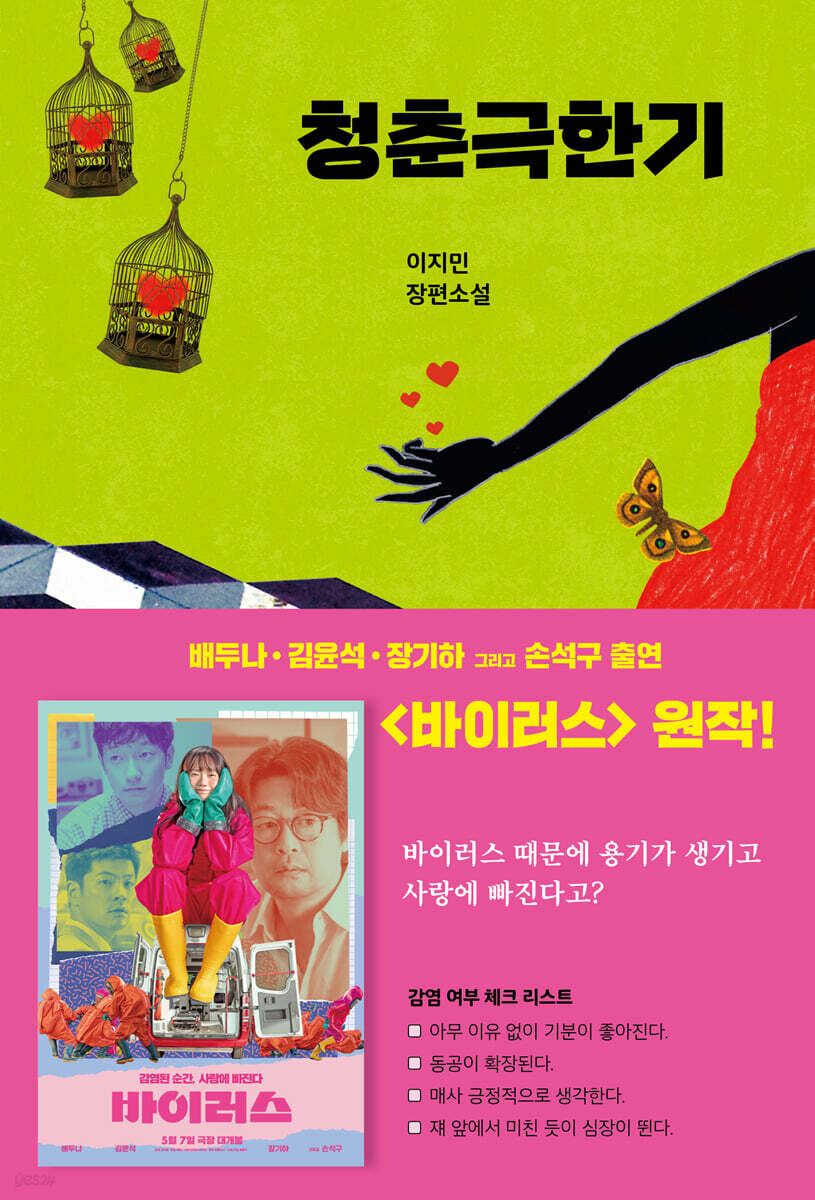 청춘극한기