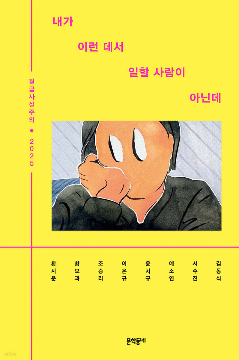 [eBook] 내가 이런 데서 일할 사람이 아닌데
