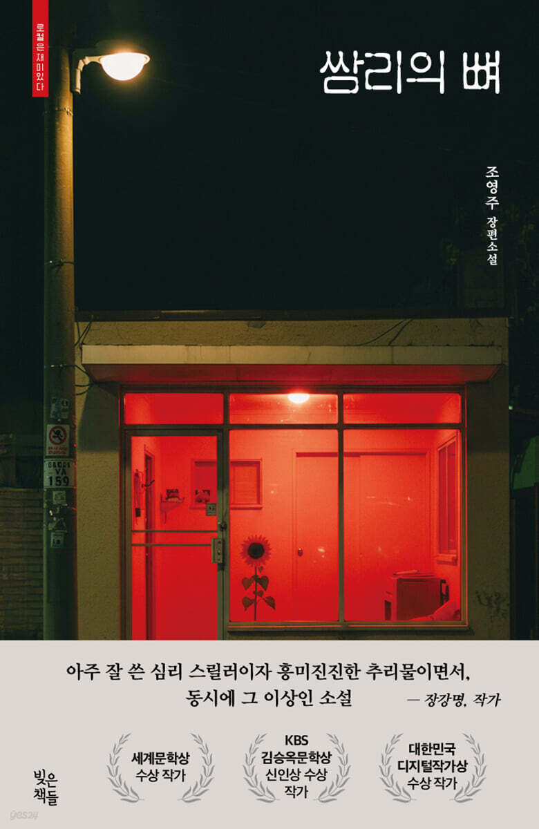 쌈리의 뼈