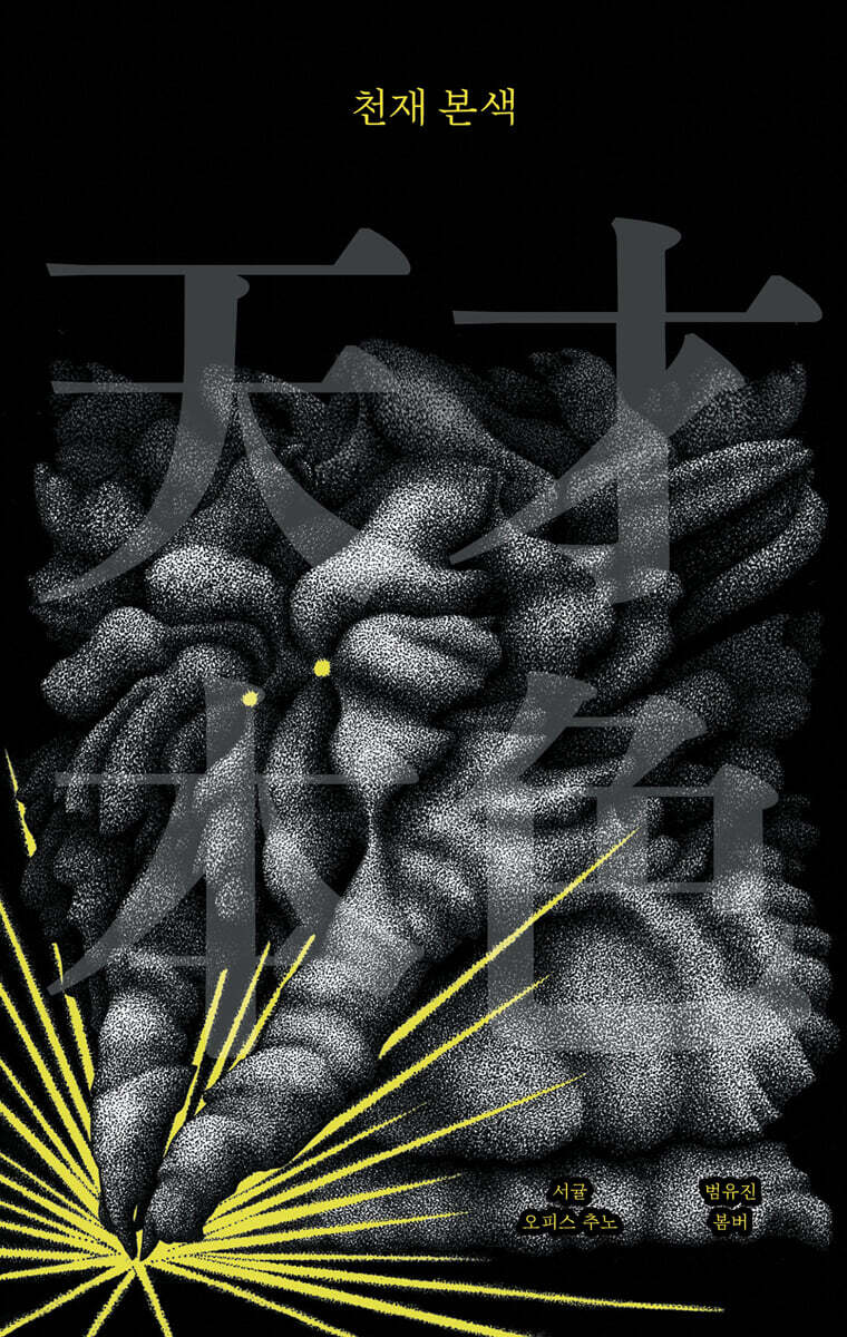 [eBook] 천재 본색