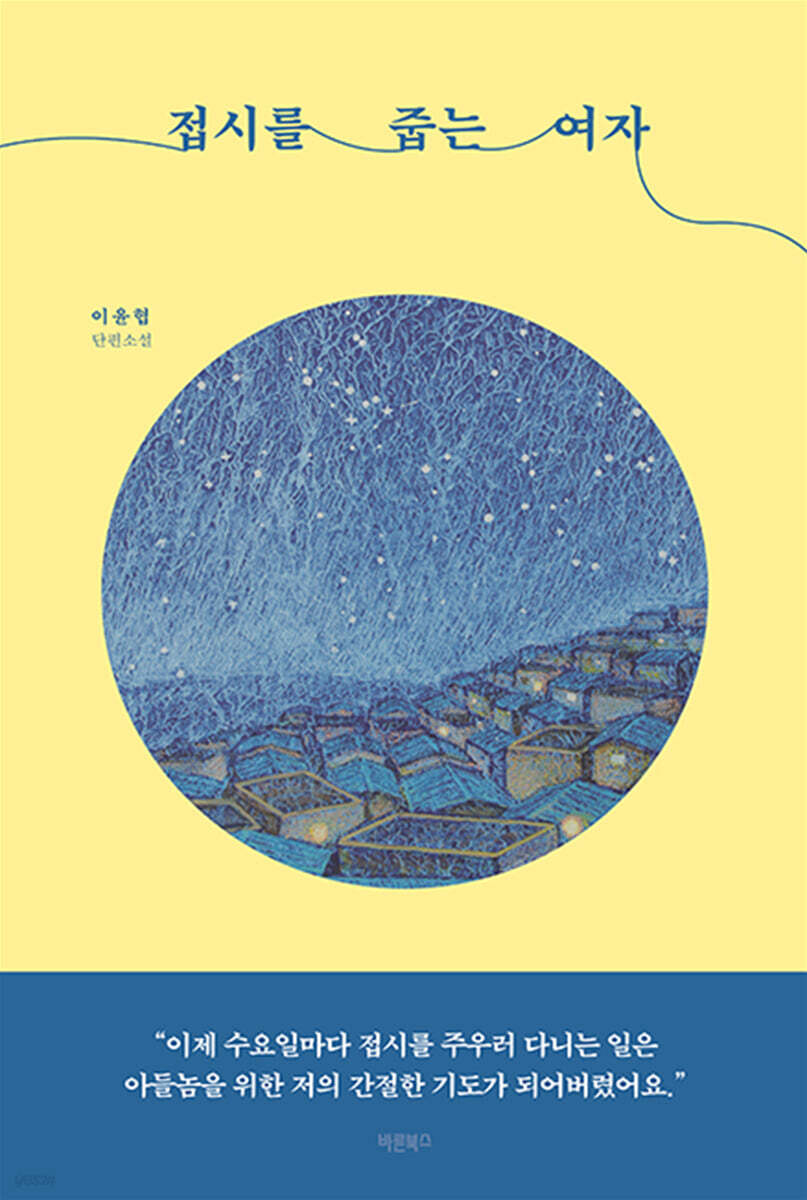 [eBook] 접시를 줍는 여자
