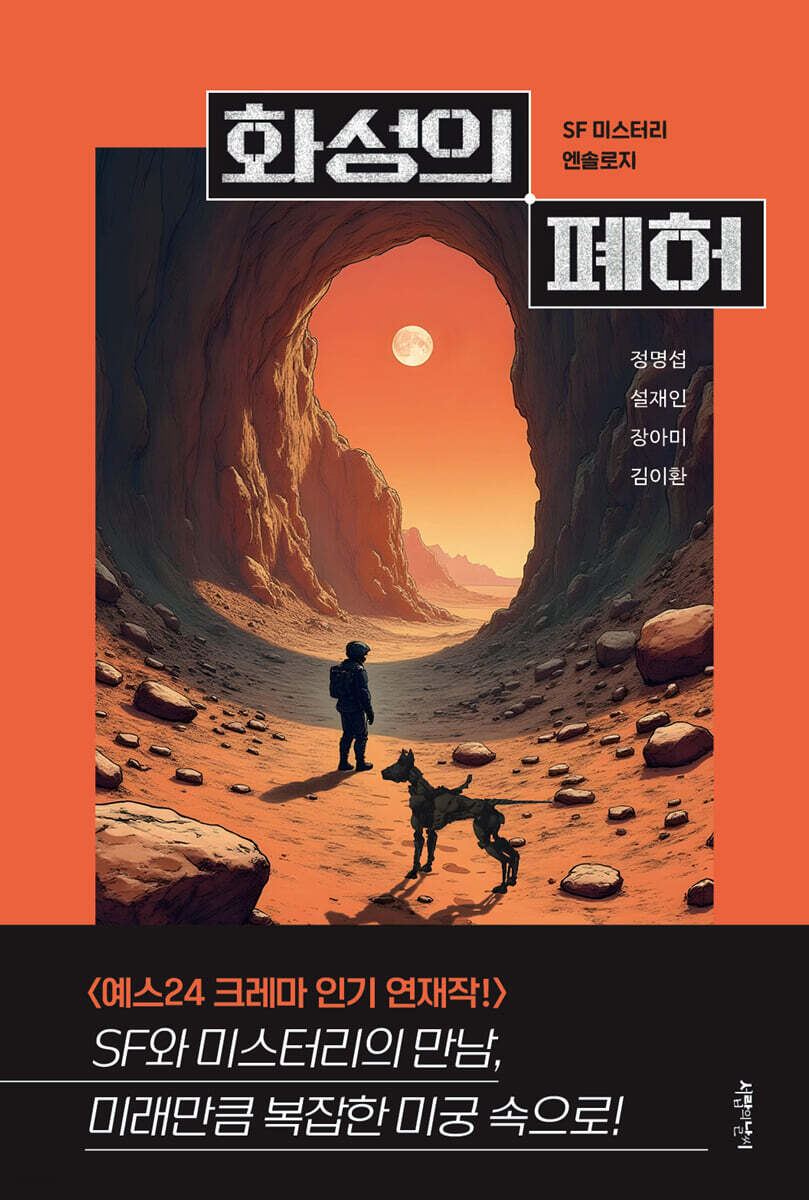 화성의 폐허