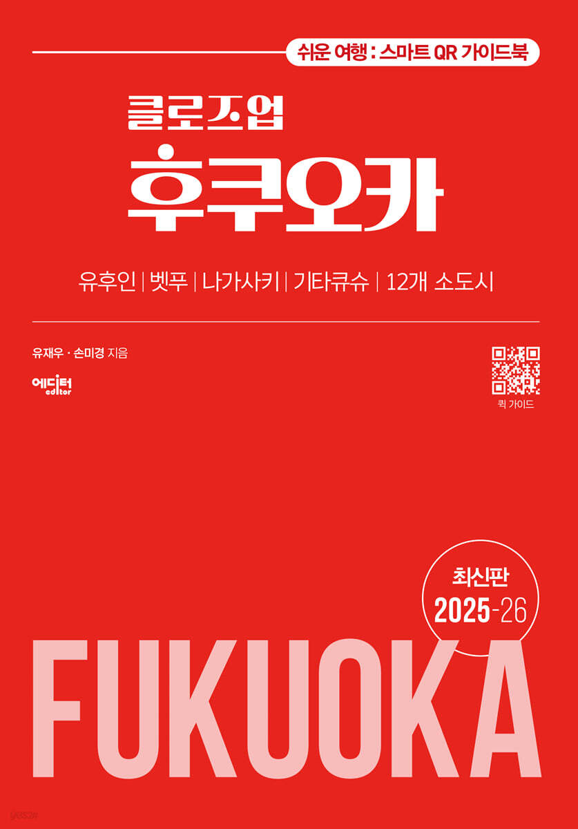 [eBook] 클로즈업 후쿠오카