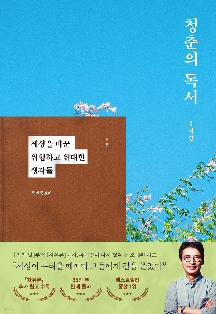 [eBook] 청춘의 독서